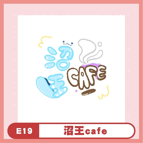 沼王cafe