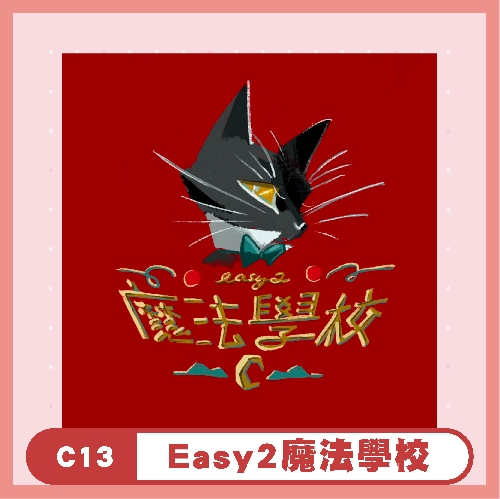 Easy2魔法學校