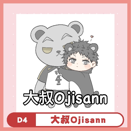 大叔Ojisann