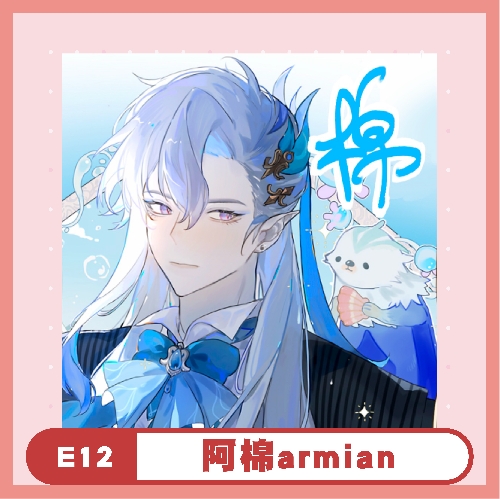 阿棉armian