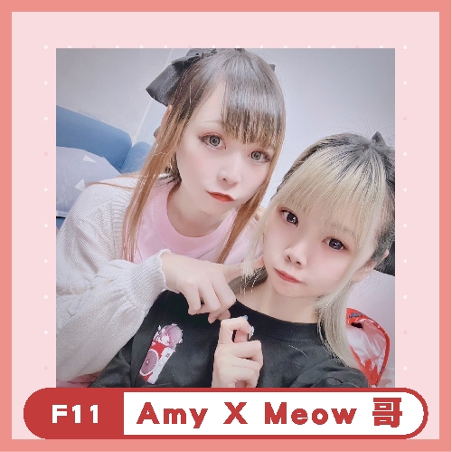 Amy X Meow 哥