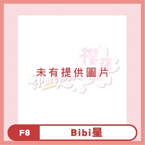 Bibi星